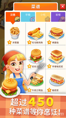 烹饪大厨官方版截图1