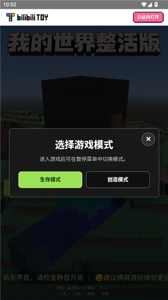 我的世界整活版新手攻略配图1