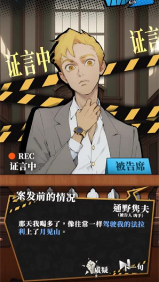 逆时真探最初的审判手机版截图1