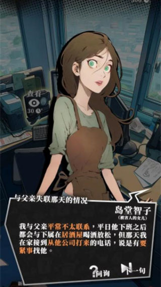 逆时真探最初的审判手机版截图2