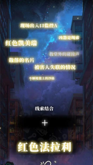 逆时真探最初的审判手机版截图4