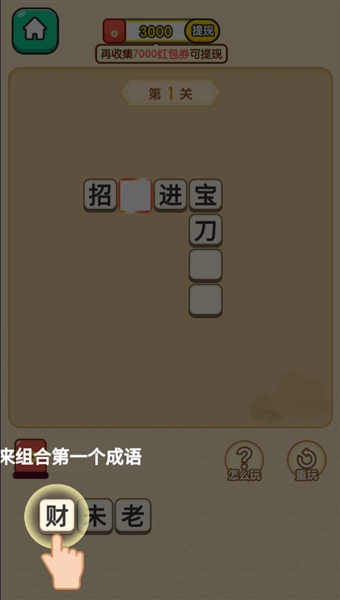 状元成语多官方版截图1
