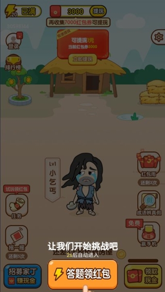 状元成语多官方版截图1