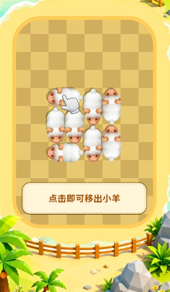我抓羊很强红包版截图1