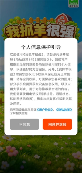 我抓羊很强红包版截图1