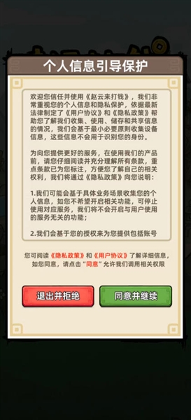 赵云来打钱手机版截图1