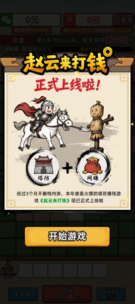赵云来打钱手机版截图1