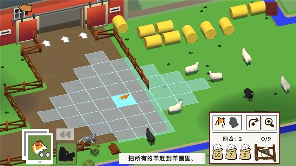 犬驱羊归手机版截图1
