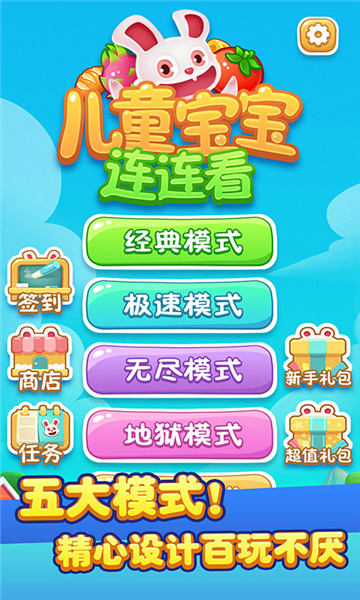 儿童宝宝连连看手机版截图4