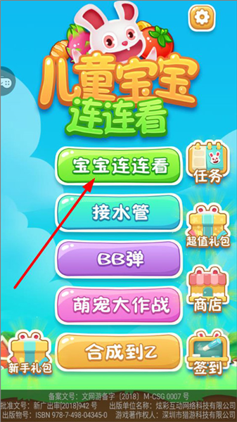 儿童宝宝连连看怎么玩配图1