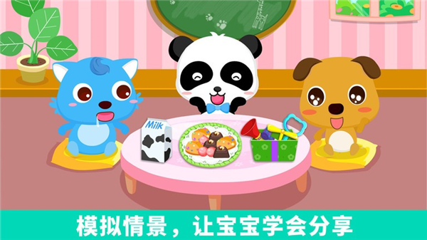 宝宝爱分享官方版截图1