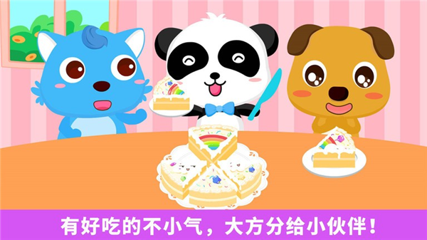 宝宝爱分享官方版截图3