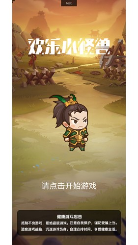 欢乐小怪兽手机版截图1