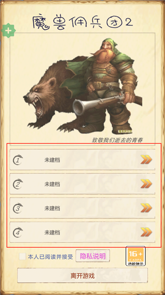 魔兽佣兵团3游戏攻略配图1