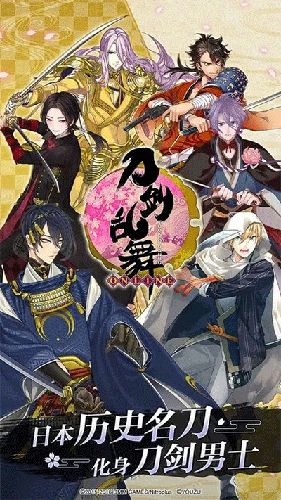 刀剑乱舞Online日服版截图1