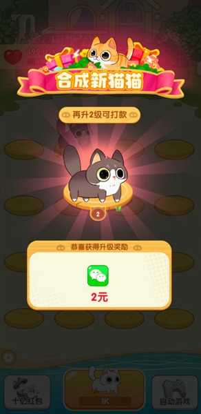 我和猫猫红包版截图1