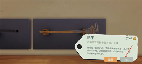 怎么购买道具配图2
