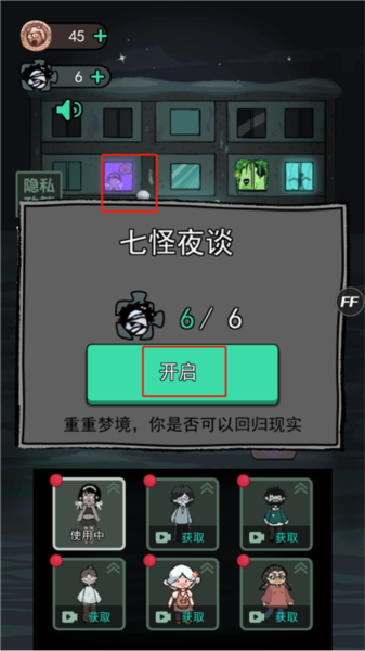 七夜怪谈模式攻略配图1