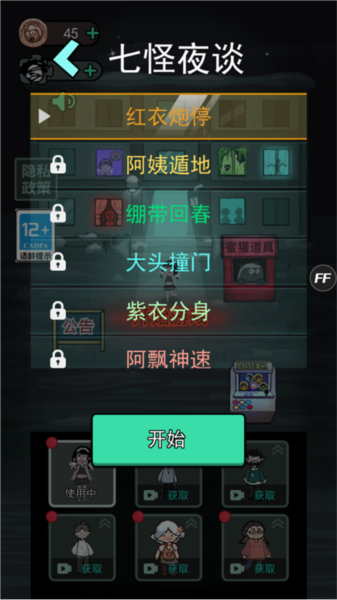 七夜怪谈模式攻略配图2