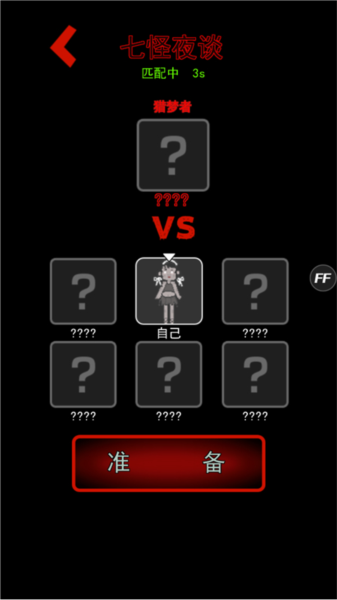 七夜怪谈模式攻略配图3