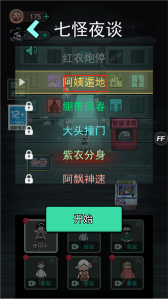 七夜怪谈模式攻略配图6