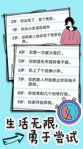 操控人生官方版截图3