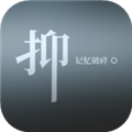 抑记忆破碎手机版