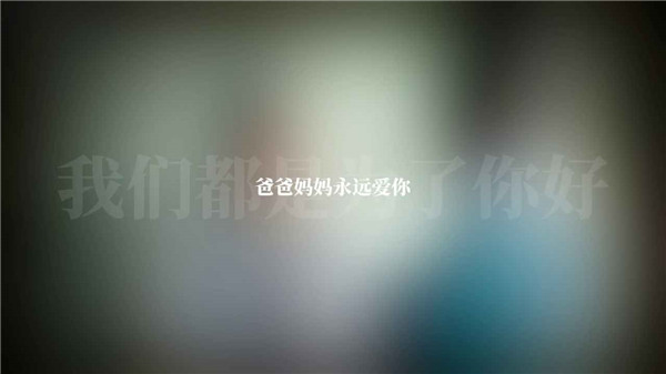 抑记忆破碎手机版截图1