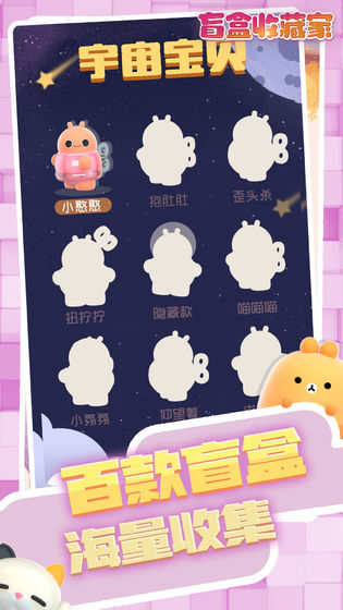 盲盒收藏家最新版截图1