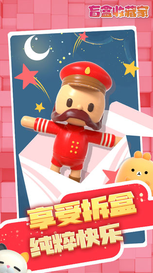 盲盒收藏家最新版截图2