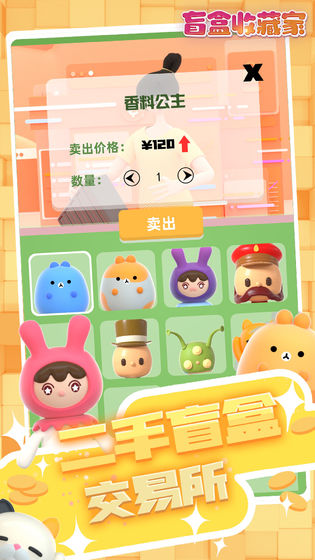 盲盒收藏家最新版截图3