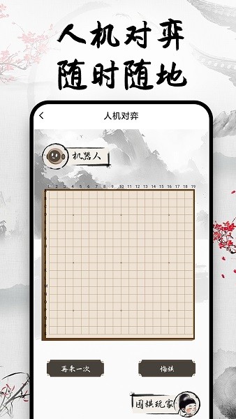 天天围棋最新版截图1
