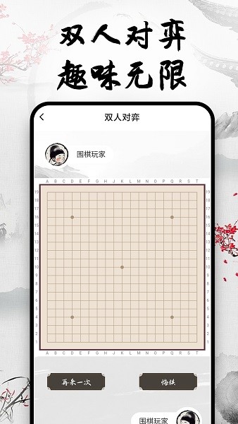 天天围棋最新版截图3