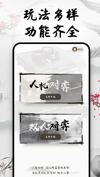 天天围棋最新版截图1