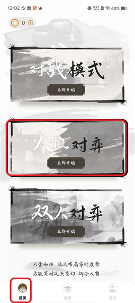 天天围棋游戏攻略配图1
