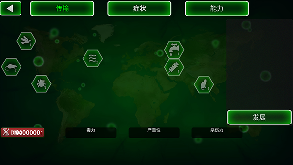 病毒瘟疫手机版截图1