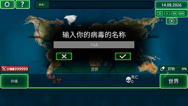 病毒瘟疫手机版截图2