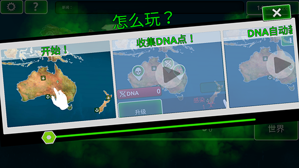 病毒瘟疫手机版截图3