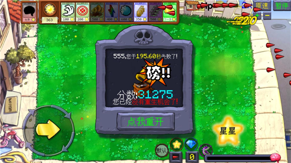 植物大战僵尸(Fire-Game)火力版截图4