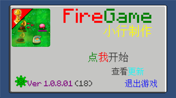 植物大战僵尸火力版游戏怎么玩配图1
