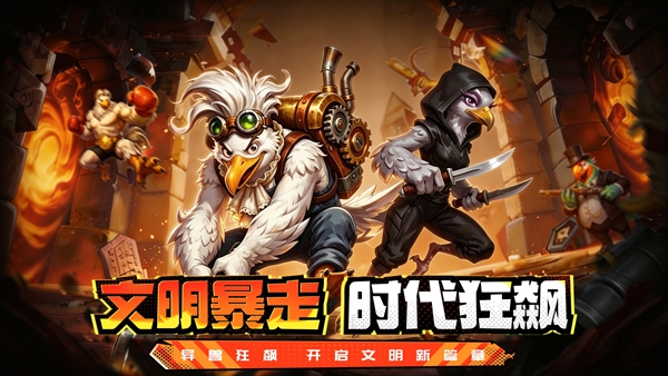 幻兽起源官方版截图4