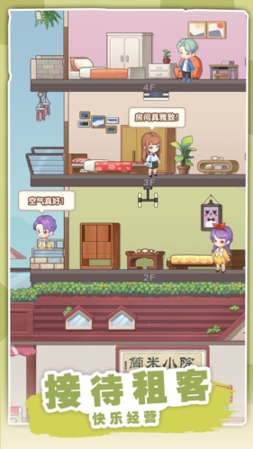 民宿模拟器手机版截图3