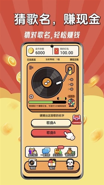猜歌赚钱王红包版截图4