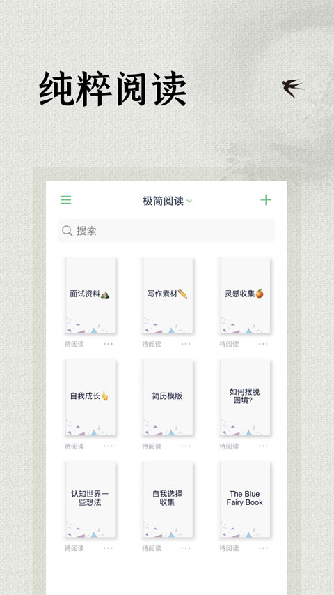 极简阅读器app截图1