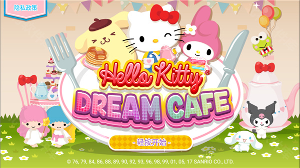hello kitty咖啡厅游戏攻略配图1