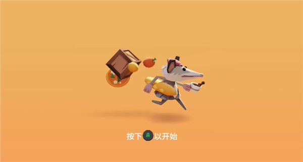 负鼠闹翻天手机版截图1