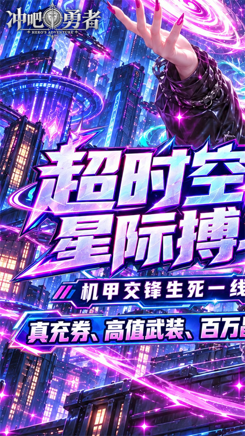 冲吧勇者手机版截图1