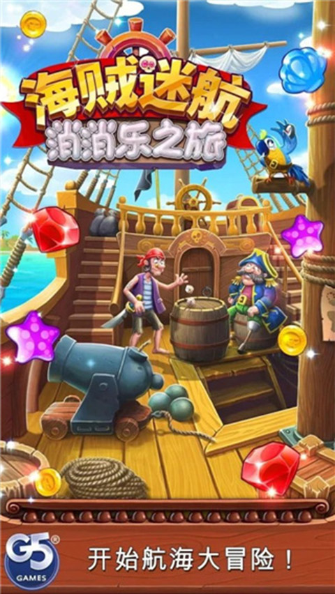 海贼迷航手机版截图1