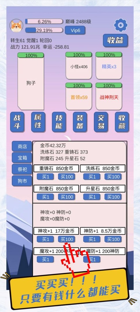 狗子放置最新版截图5