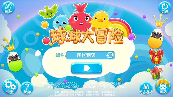 球球大冒险手机版截图1